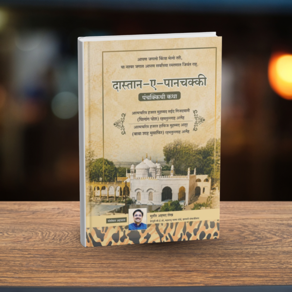 THE STORY OF PAN CHAKKI