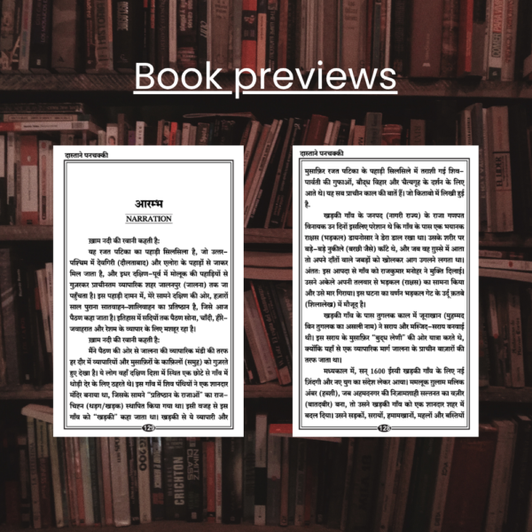 THE STORY OF PAN CHAKKI