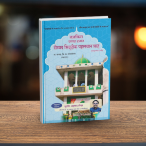 Maharashtra Sufi Saints Product Images TAZKIRA OF HAZRAT SYED SIDDIQUE PAHLWAN SHAH