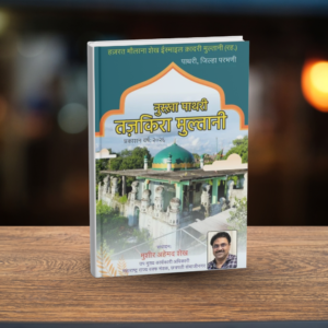 Maharashtra Sufi Saints Product Images (6) NUSKHA PATHRI-TAZKIRA-E-MULTANI
