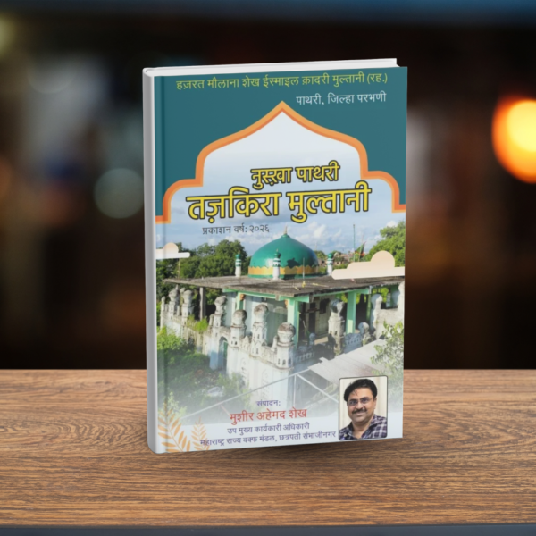 NUSKHA PATHRI-TAZKIRA-E-MULTANI